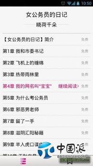 亚洲小说区,亚洲小说区的奇幻之旅